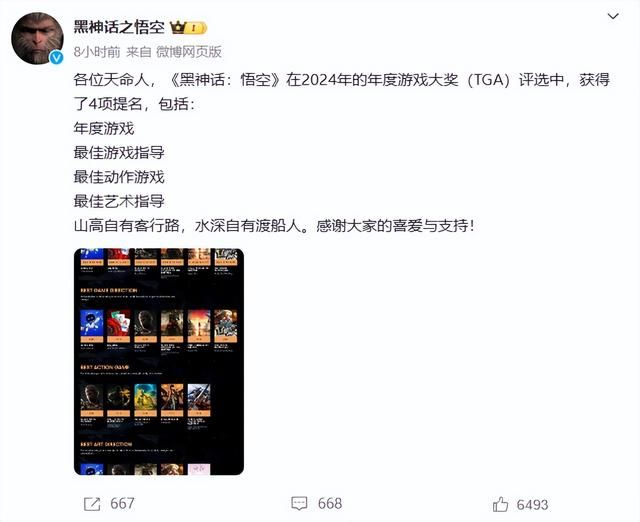TGA2024提名公布 《黑神话：悟空》获年度游戏在内的四项提名