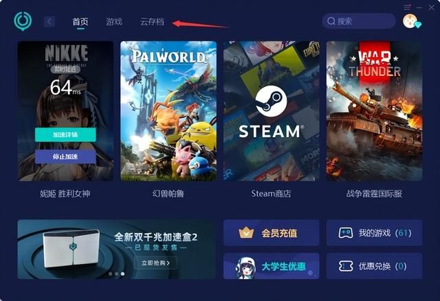 UU加速器云存档功能登场 助你畅玩《艾尔登法环》DLC