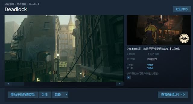 V社“神秘游戏”《Deadlock》现已上线Steam商店页面