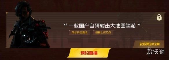 WeGame游戏之夜有7款大作新消息！无畏契约国服或将来临