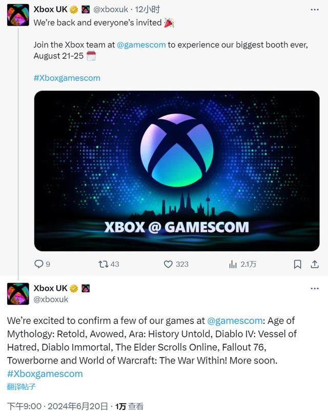 Xbox确认参加2024科隆游戏展