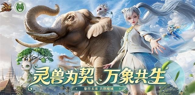 “你预约，我募捐”，《魔域》用游戏机制撬动公益杠杆