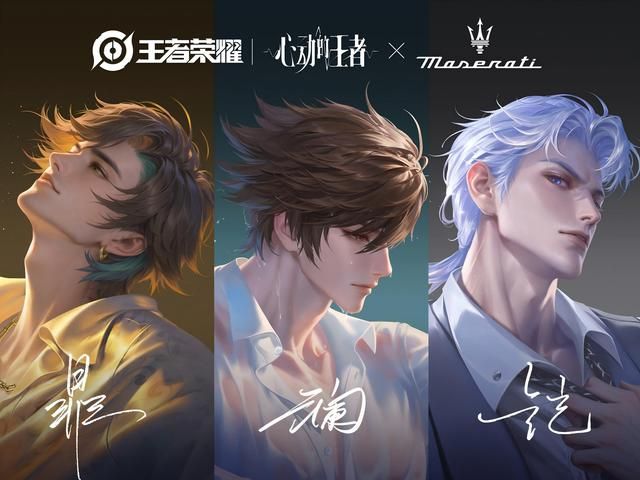 “命定之约”升级！玛莎拉蒂专属座驾助阵「心动的王者」企划