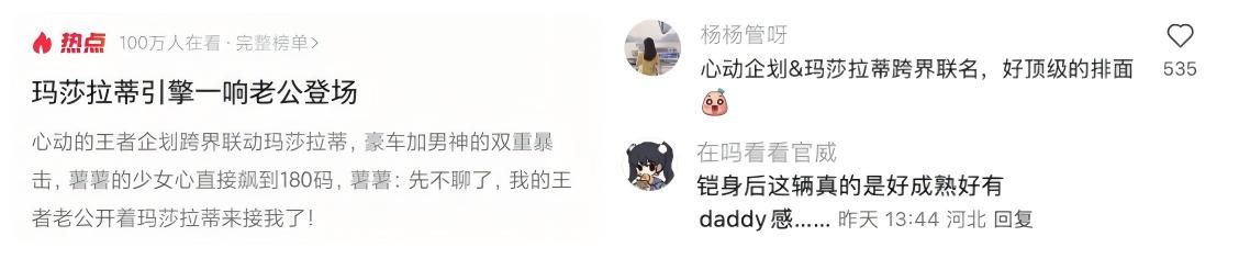 “命定之约”升级！玛莎拉蒂专属座驾助阵「心动的王者」企划