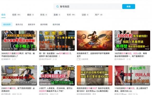 “账号找回”系列爽剧,正在成为B站最in的电子榨菜