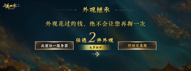 “重生一世”的《新·逆水寒：黄金时代》能否重铸MMO盛世？