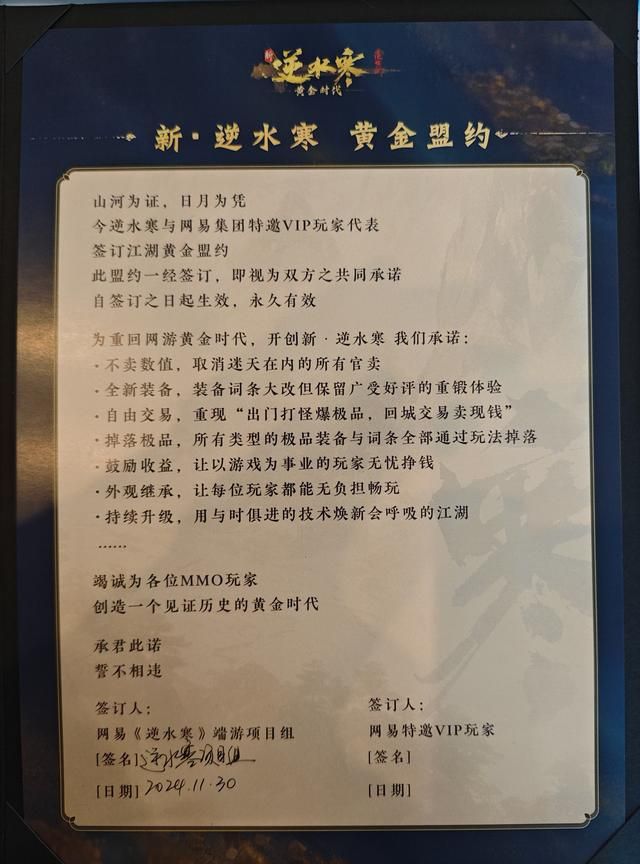 “重生一世”的《新·逆水寒：黄金时代》能否重铸MMO盛世？