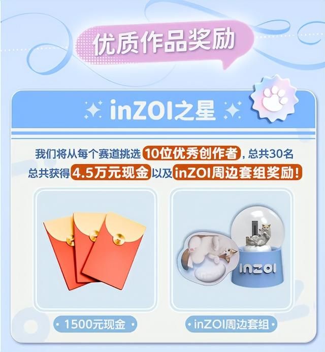 《inZOI》×小红书限时联名活动道具领取 还可赢现金好礼