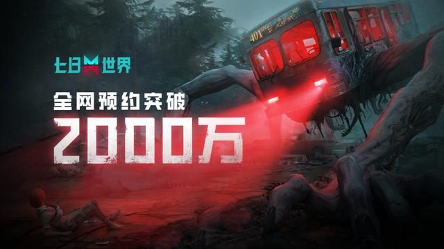 《七日世界》PC端全球公测今日开启，引领开放世界新时代！