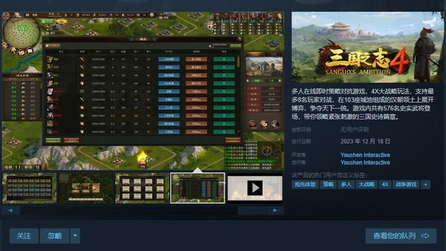 《三国之志4》评测:三国游戏的另一种构筑