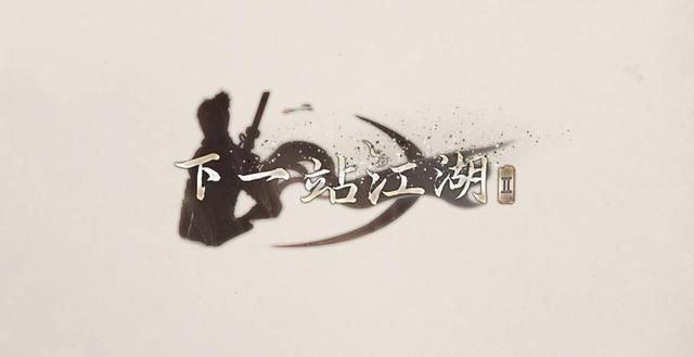 《下一站江湖Ⅱ》专访——另辟蹊径的单机开放世界武侠