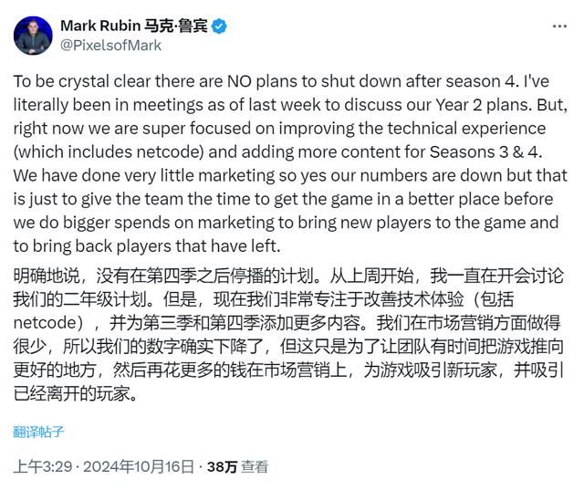 《不羁联盟》制作人再次回应游戏将关停传闻