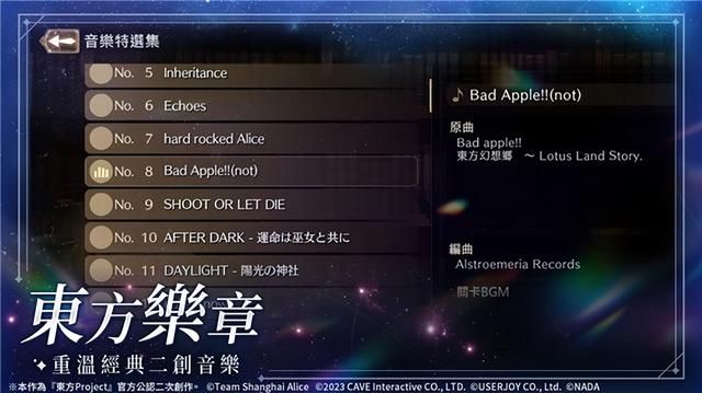 《东方幻想ECLIPSE》繁中版今日上线,东方玩家们的福音降临