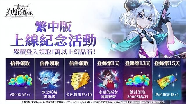 《东方幻想ECLIPSE》繁中版今日上线,东方玩家们的福音降临