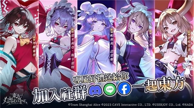 《东方幻想ECLIPSE》繁中版今日上线,东方玩家们的福音降临