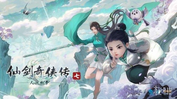 《仙剑奇侠传7》一修大师19项修改器