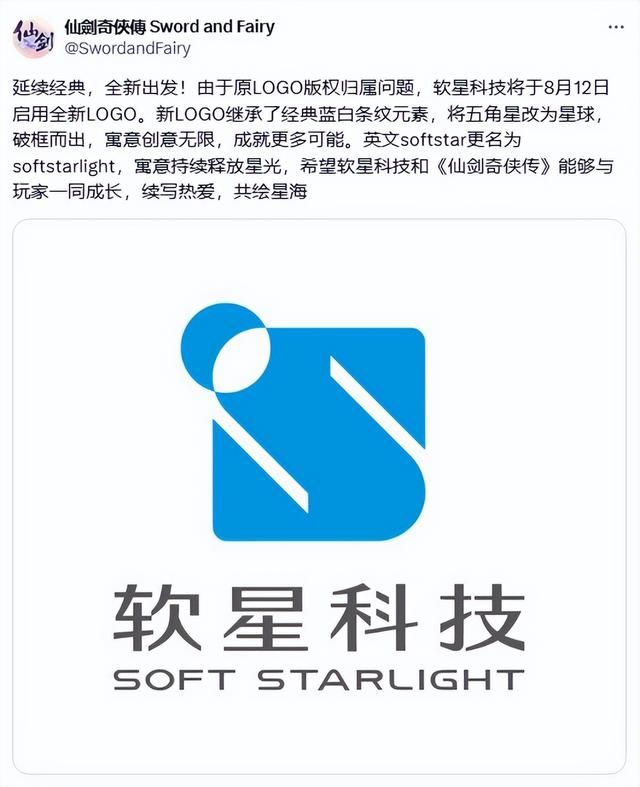 《仙剑奇侠传》开发商软星科技LOGO变更