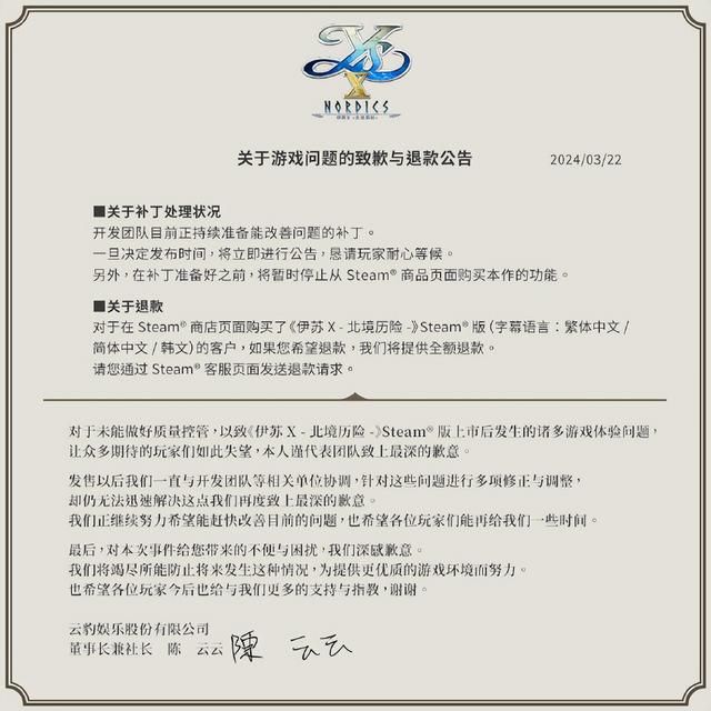 《伊苏10》已从Steam下架 云豹CEO致歉