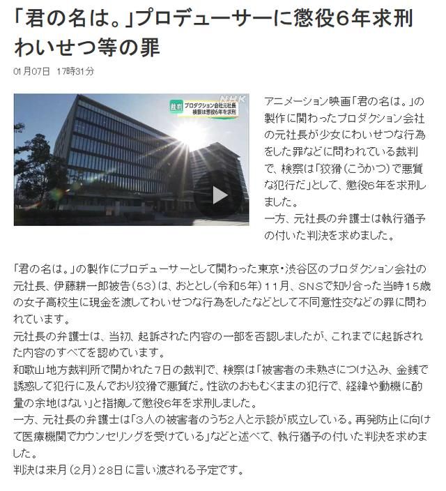 《你的名字》制片人因猥亵未成年或面临6年监禁