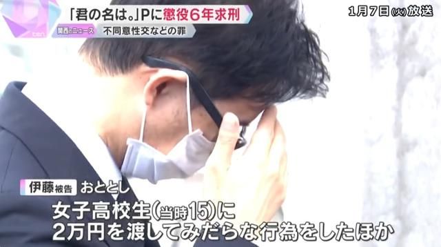 《你的名字》制片人因猥亵未成年或面临6年监禁