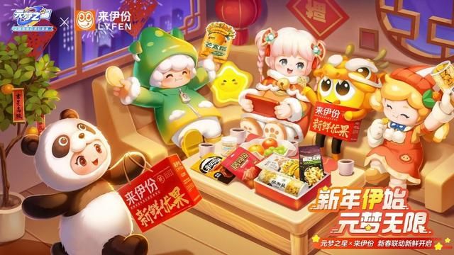 《元梦之星》春节和星搭子怎么过？火锅鸭脖零食咖啡一个也不放过