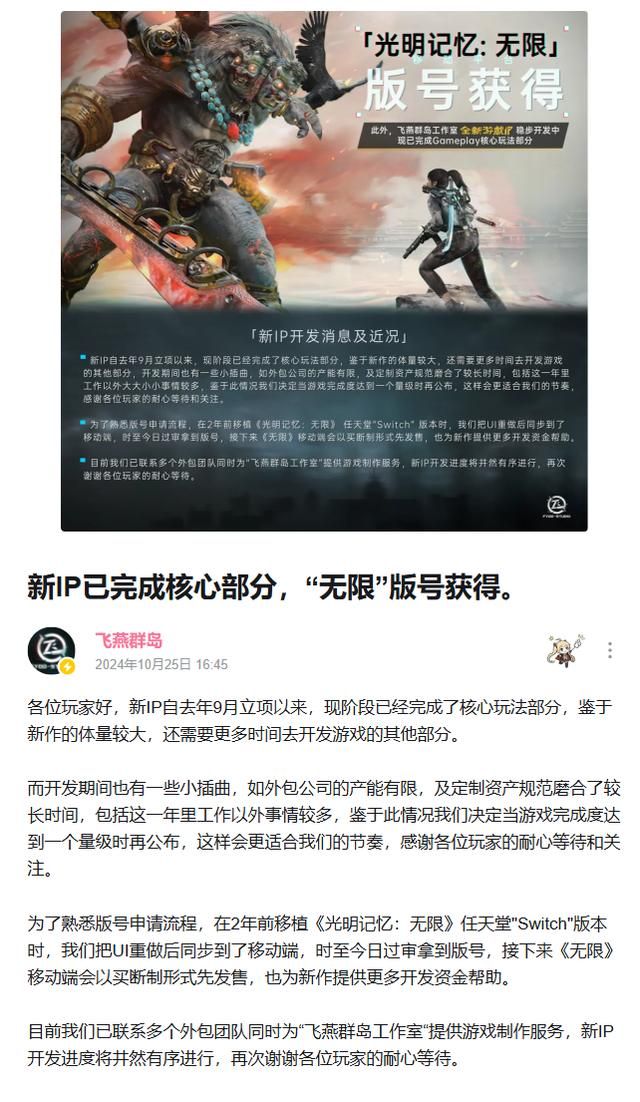 《光明记忆：无限》获得移动端版号 新IP已完成核心玩法部分