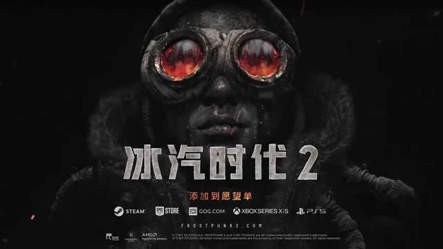《冰汽时代2》延期至9月20日正式发售