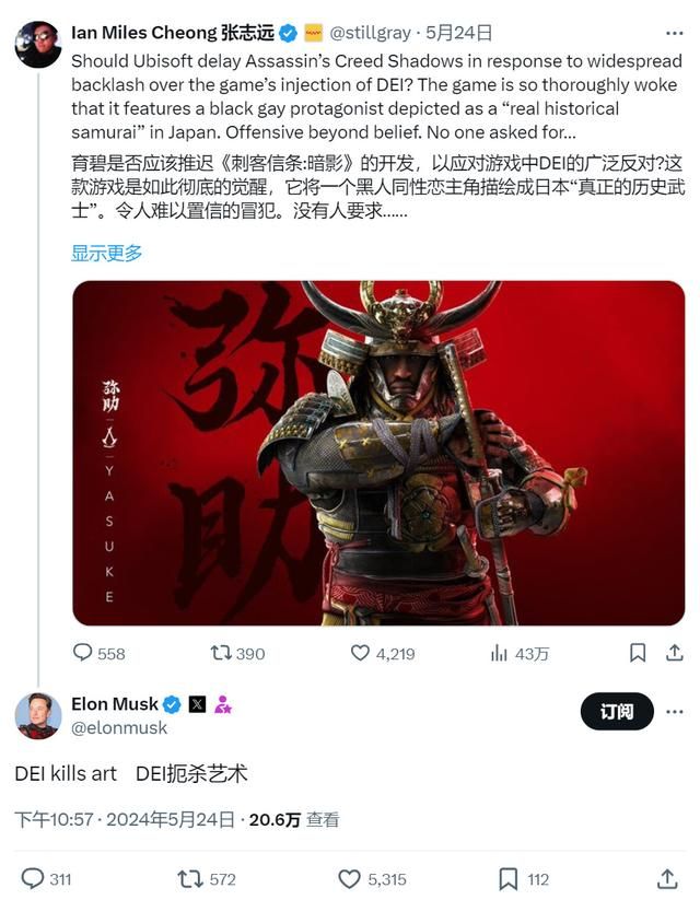 《刺客信条影》开发者解释为何忽略马斯克“DEI杀死艺术”推文