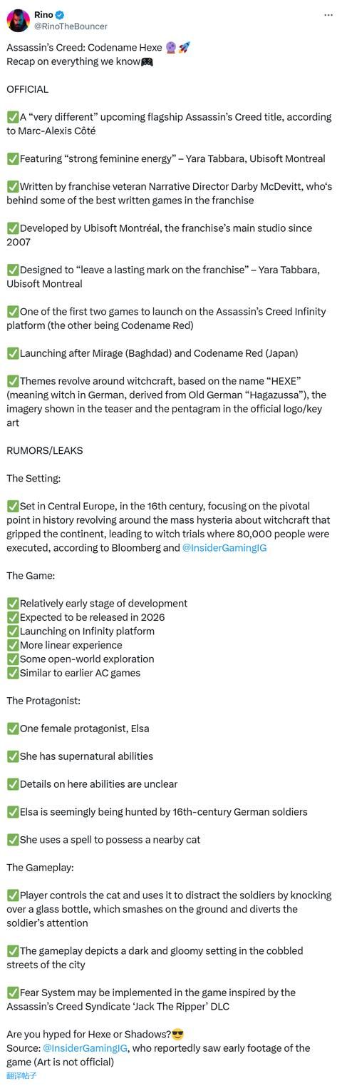 《刺客信条：代号Hexe》消息汇总：强烈的女性能量