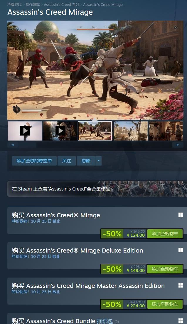 《刺客信条：幻景》上线steam 标准版首周售价124元