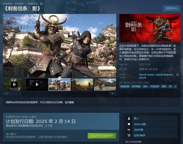 《刺客信条：影》上架Steam页面 25年2月14日发售