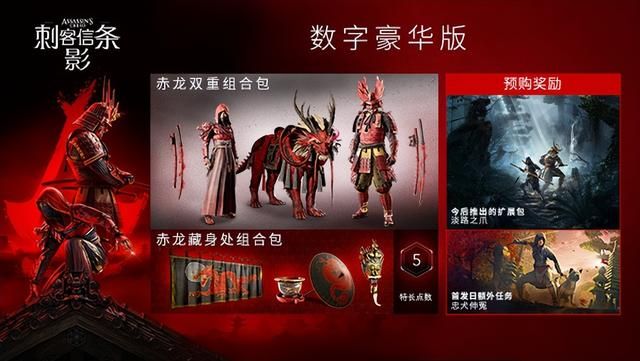 《刺客信条：影》再次开放预购！原付费DLC现在免费送