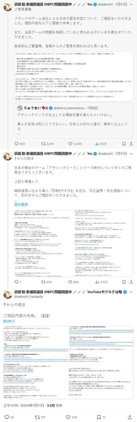 《刺客信条：影》历史问题引日本议员注意