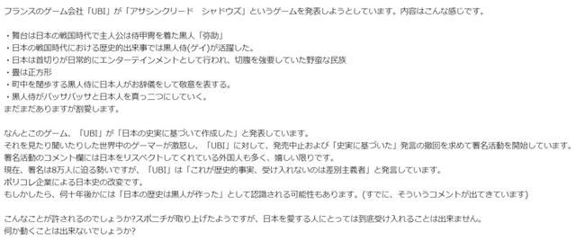 《刺客信条：影》历史问题引日本议员注意