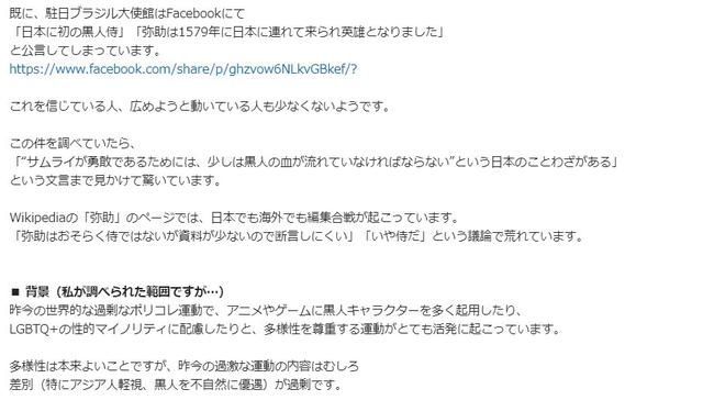 《刺客信条：影》历史问题引日本议员注意