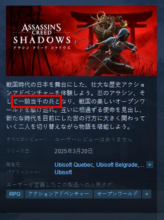 《刺客信条：影》武士一词被替换