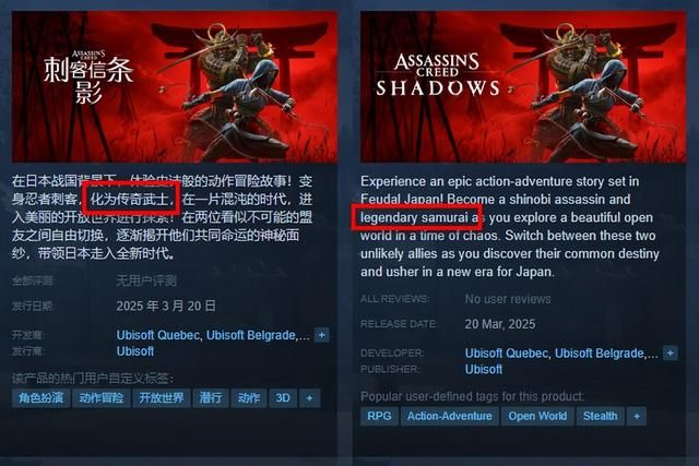 《刺客信条：影》武士一词被替换