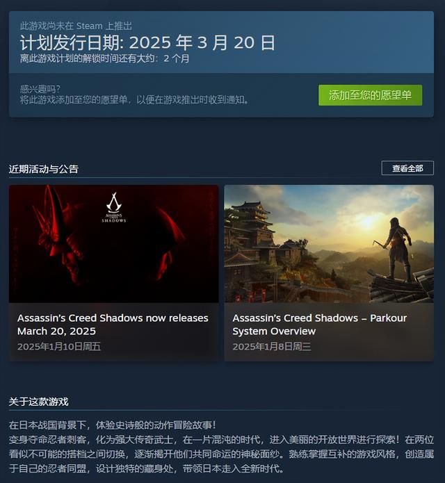 《刺客信条：影》武士一词被替换