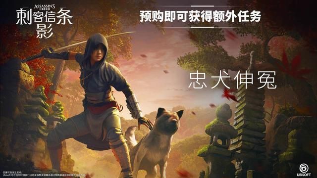 《刺客信条:影》首个资料片将有超10小时全新游戏内容