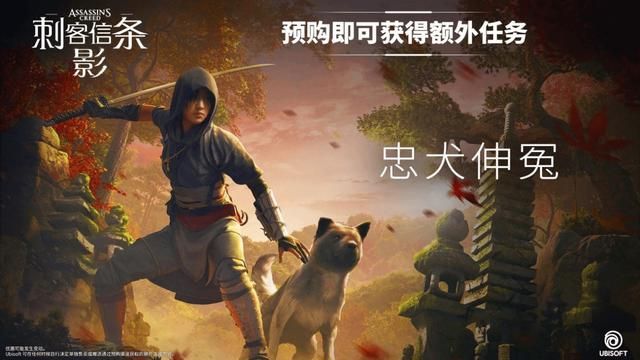 《刺客信条：影》首个预告片公开 11月15日发售