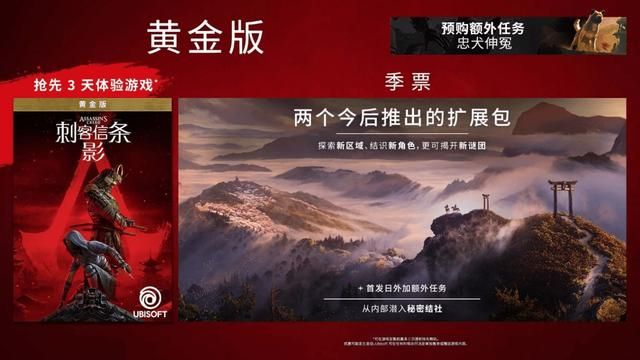 《刺客信条：影》首个预告片公开 11月15日发售