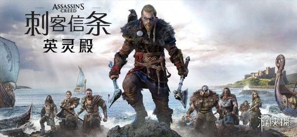 《刺客信条：英灵殿》1.7.0最终更新 修复大量bug