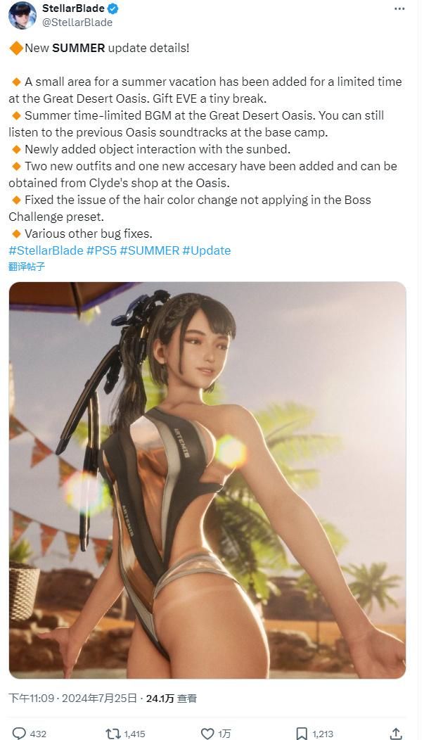 《剑星》夏季更新上线 新增两件新服装