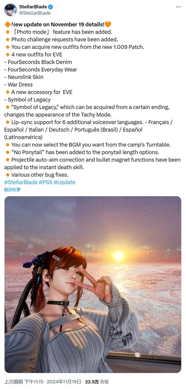 《剑星》照相模式上线