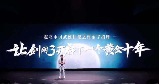 《剑网3》14年死磕端游终成老大，头铁尝试全平台网游