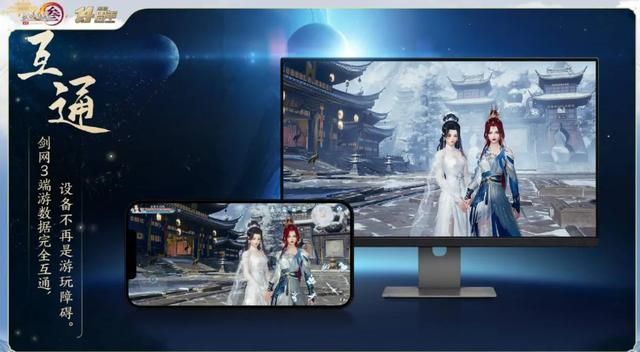 《剑网3》14年死磕端游终成老大，头铁尝试全平台网游