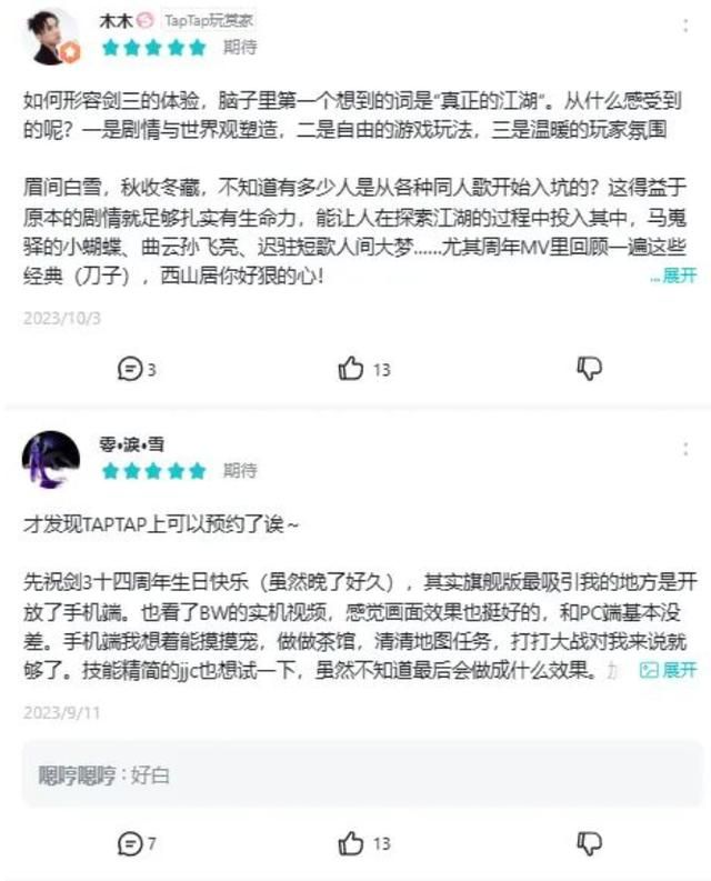 《剑网3》14年死磕端游终成老大，头铁尝试全平台网游