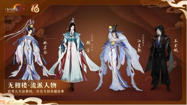 《剑网3》十六周年发布会宣布：全民流派时代开启