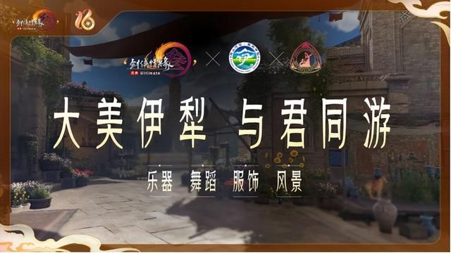 《剑网3》十六周年发布会宣布：全民流派时代开启
