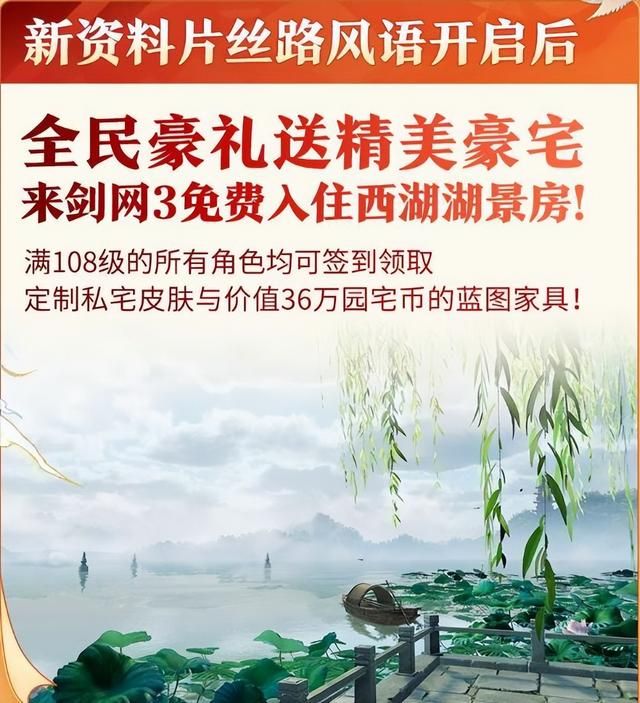 《剑网3》年度资料片更新 送车又送房?